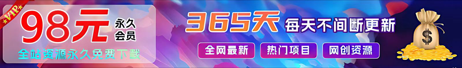 加入VIP会员，享70%的推广提成，免费学习多种网上创业课程，菜鸟秒变大神！沁香居-专注分享网络创业项目落地实操课程 – 全网首发_高质量创业项目输出沁香居