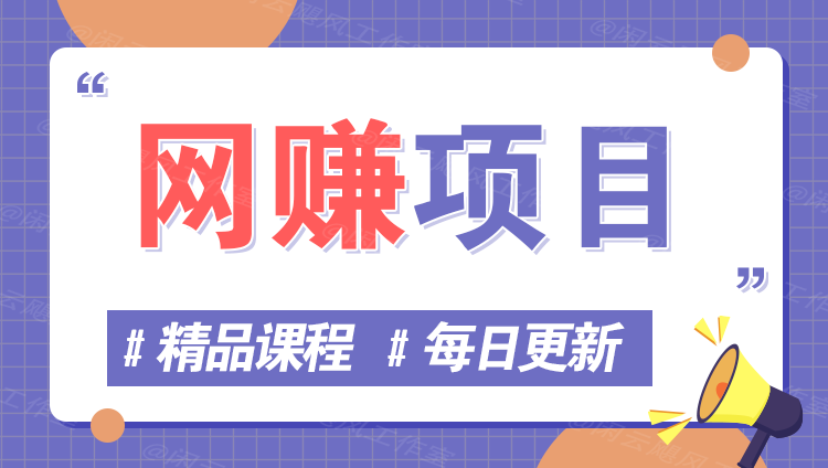 图片沁香居-专注分享网络创业项目落地实操课程 – 全网首发_高质量创业项目输出沁香居