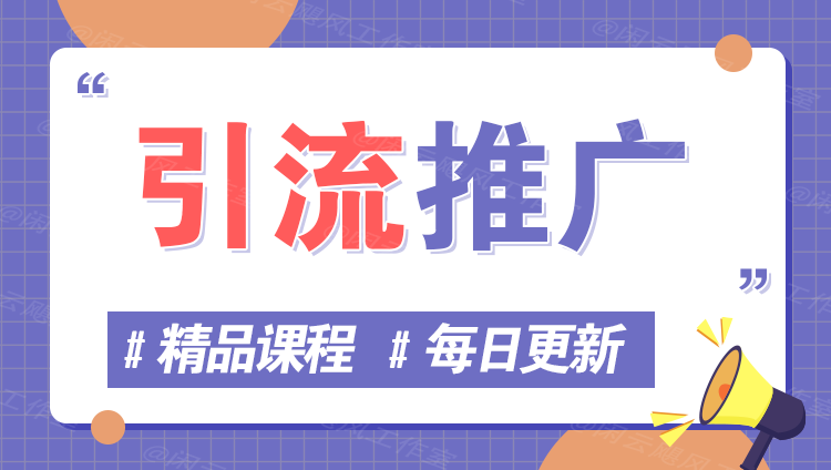图片沁香居-专注分享网络创业项目落地实操课程 – 全网首发_高质量创业项目输出沁香居